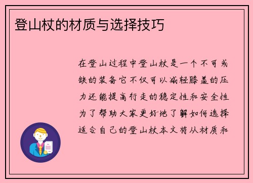 登山杖的材质与选择技巧