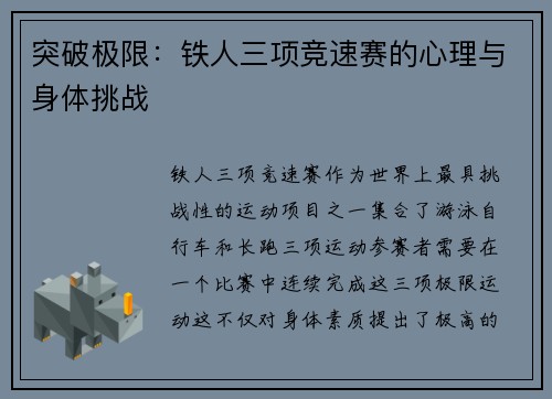 突破极限：铁人三项竞速赛的心理与身体挑战