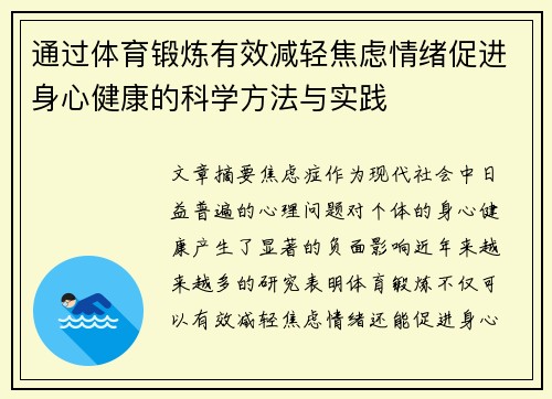 通过体育锻炼有效减轻焦虑情绪促进身心健康的科学方法与实践